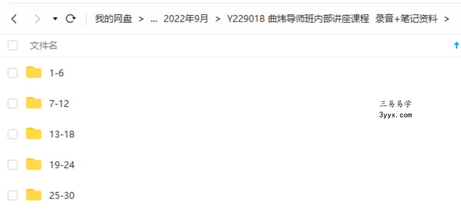 曲炜导师班内部讲座课程  录音+笔记资料 百度网盘下载 课程封面