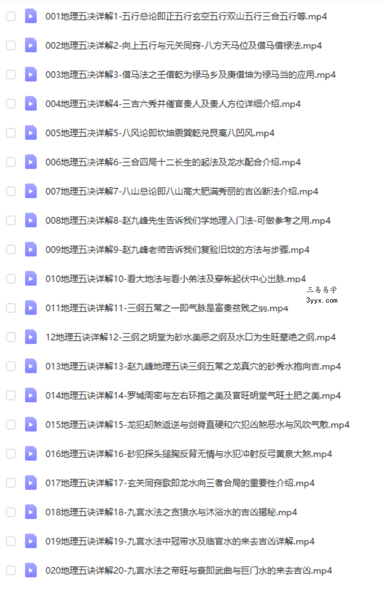 金秋老师全部风水讲座课程《地理五诀》透解视频完整版 全套153集 课程封面