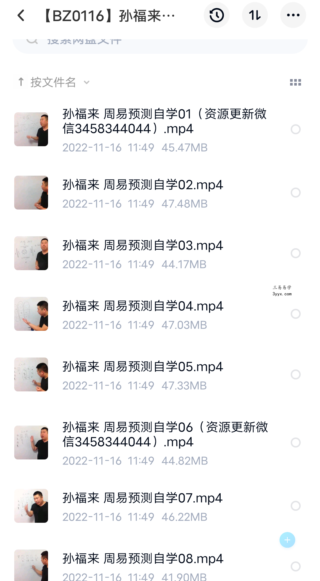 孙福来周易预测自学(100集) 百度网盘下载 课程封面