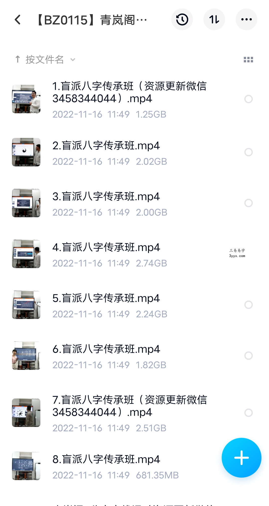 青岚阁八字五一面授八字班 百度网盘下载 课程封面