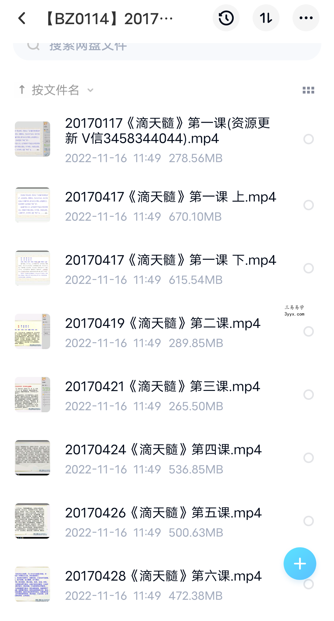 2017漫画命理滴天髓第二期SP(30集 13G) 百度网盘下载 课程封面