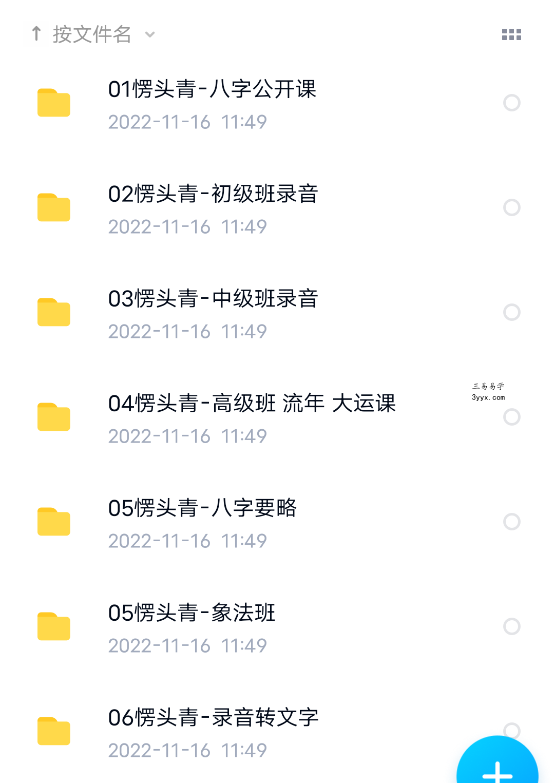 愣头青全6套 夸克网盘下载 课程封面