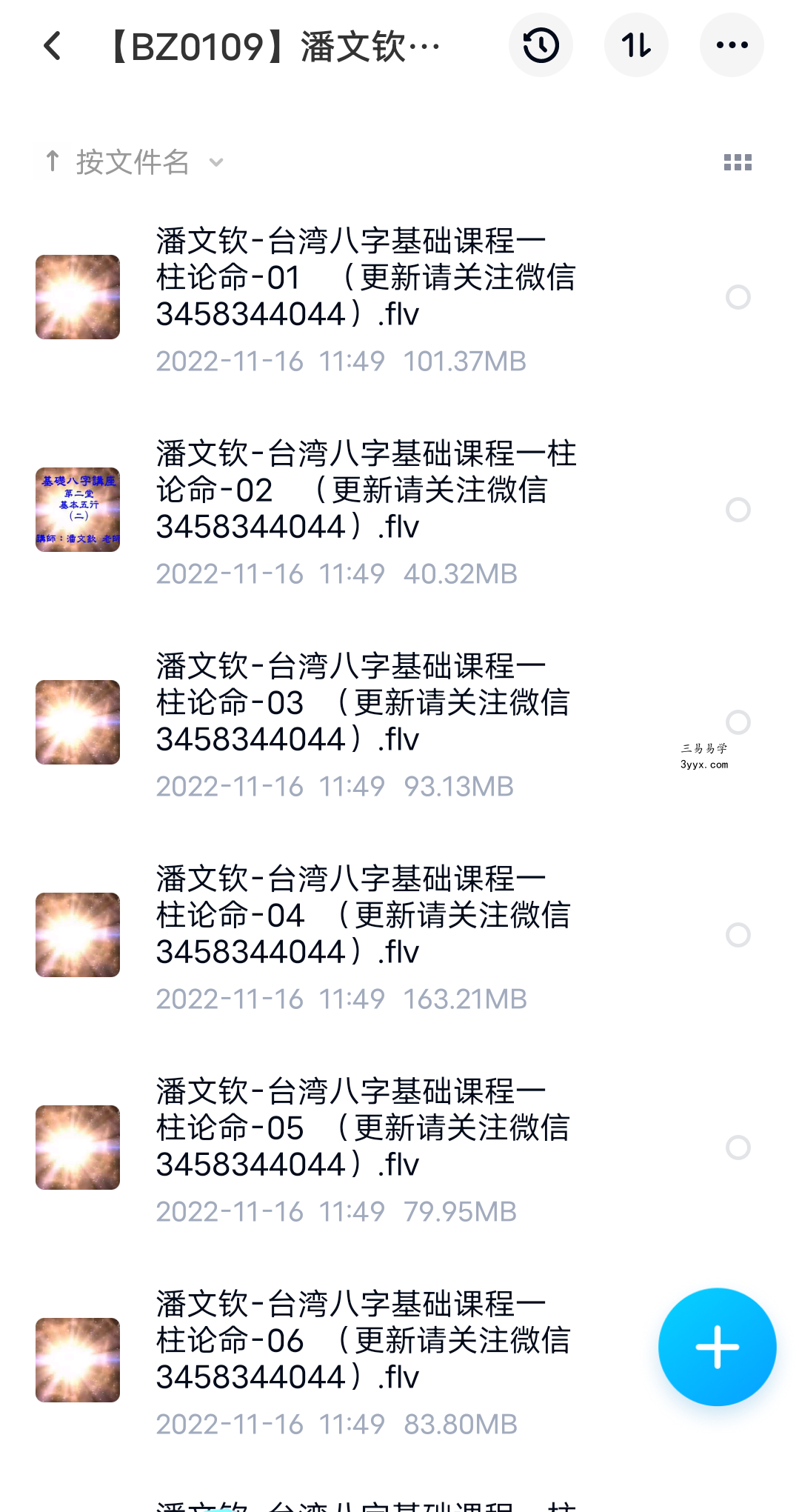 潘文钦-台湾八字基础课程一柱论命19集 百度网盘下载 课程封面