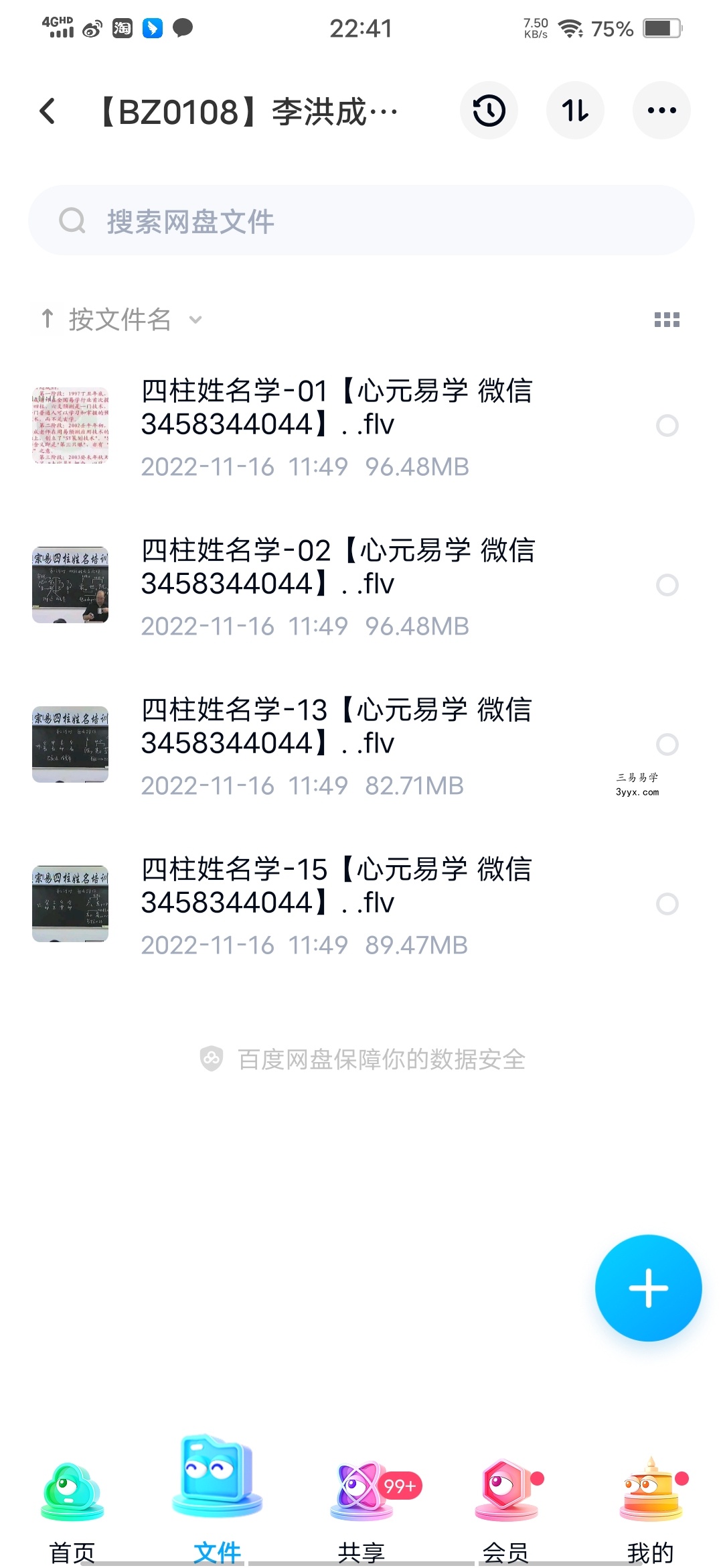 李洪成四柱姓名学录像15集 百度云下载! 课程封面