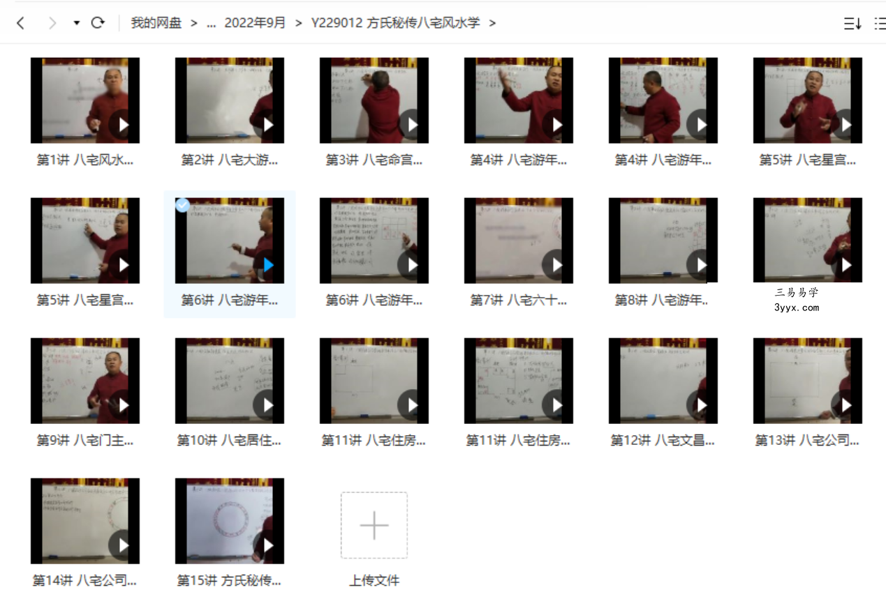 方氏秘传八宅风水学视频15讲20集 百度云下载! 课程封面