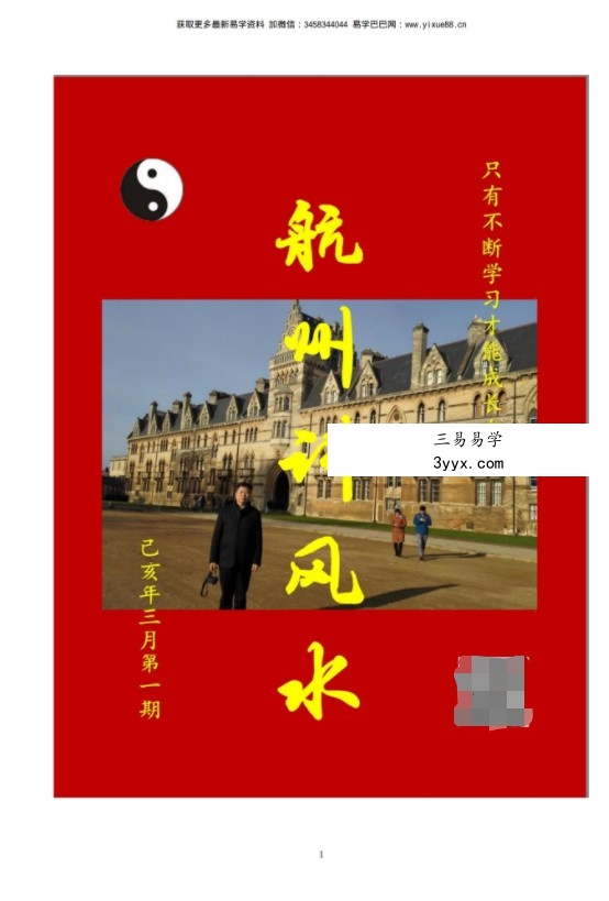 《航州讲风水》12345期高清电子版，刘国胜弟子郭航州出的杂志型资料 课程封面