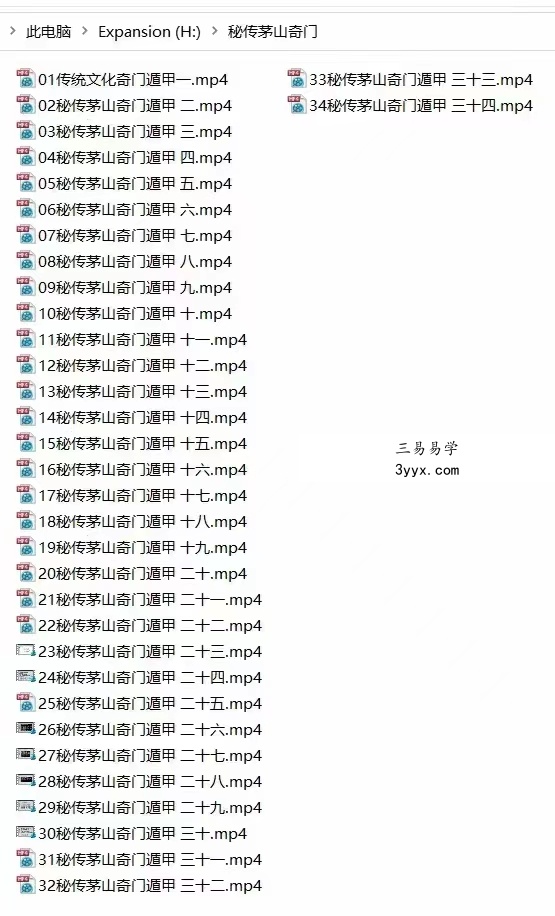 《茅山秘传奇门遁甲》34集 课程封面