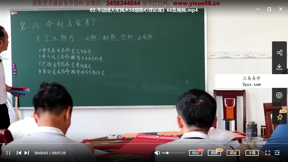 韦冠成《天星风水58期核心理论课》66集视频 百度云下载！ 课程封面