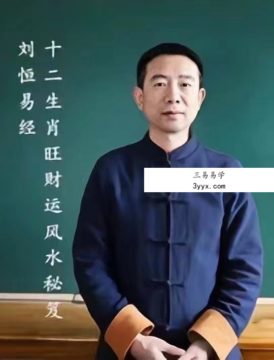 刘恒生肖旺财运风水秘笈 课程封面
