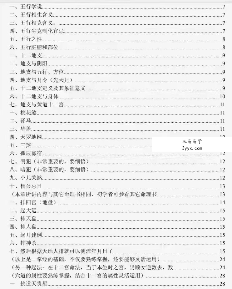 刘卫华一掌经绝密版107页 课程封面