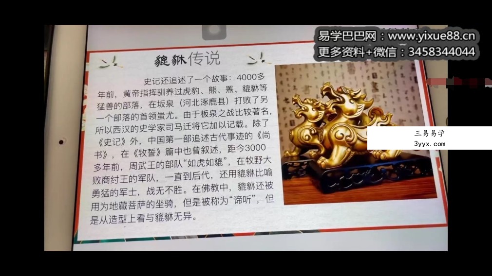邓凯风水吉祥物实用详解6集视频 百度云下载！ 课程封面