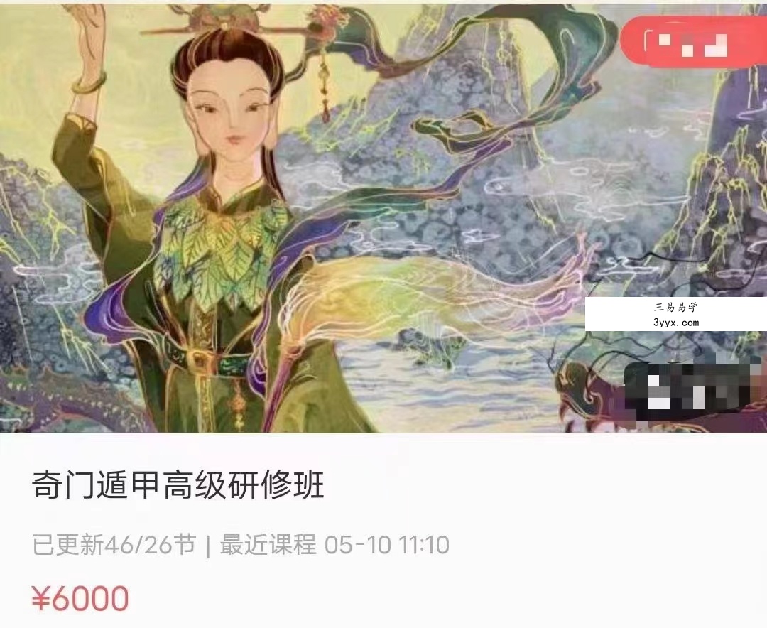 朱源熙奇门遁甲高级研修班58集视频 更新完毕 百度云下载！ 课程封面