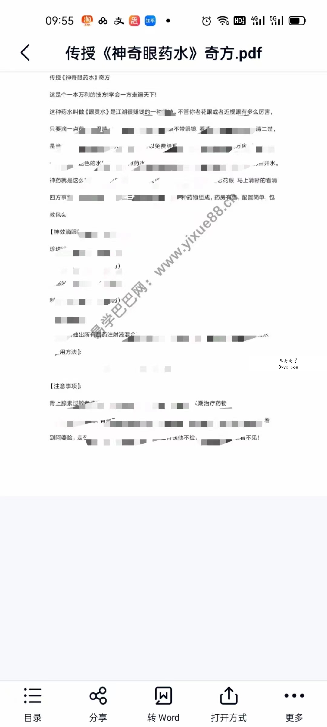 《神奇眼药水》奇方 课程封面
