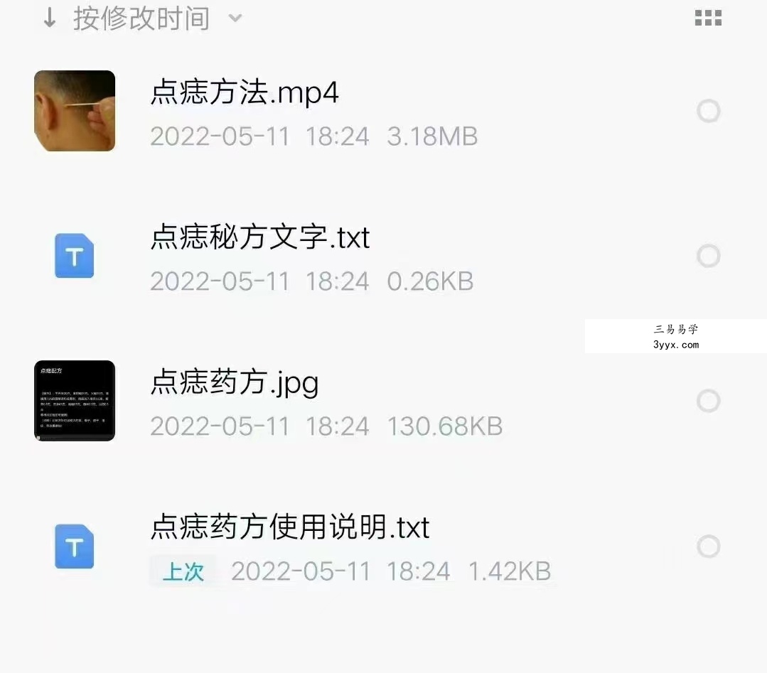 痣祛点痣方法(视频+药方) 课程封面
