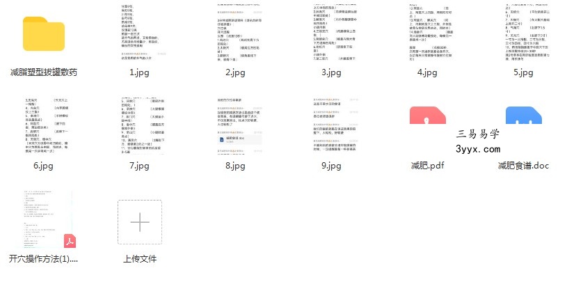 夏氏减肥品产药及方多减年肥经验与方法:完整版 课程封面