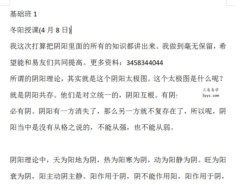 冬日暖阳潘昭佑弟子庚子讲课 移动云盘下载 课程封面