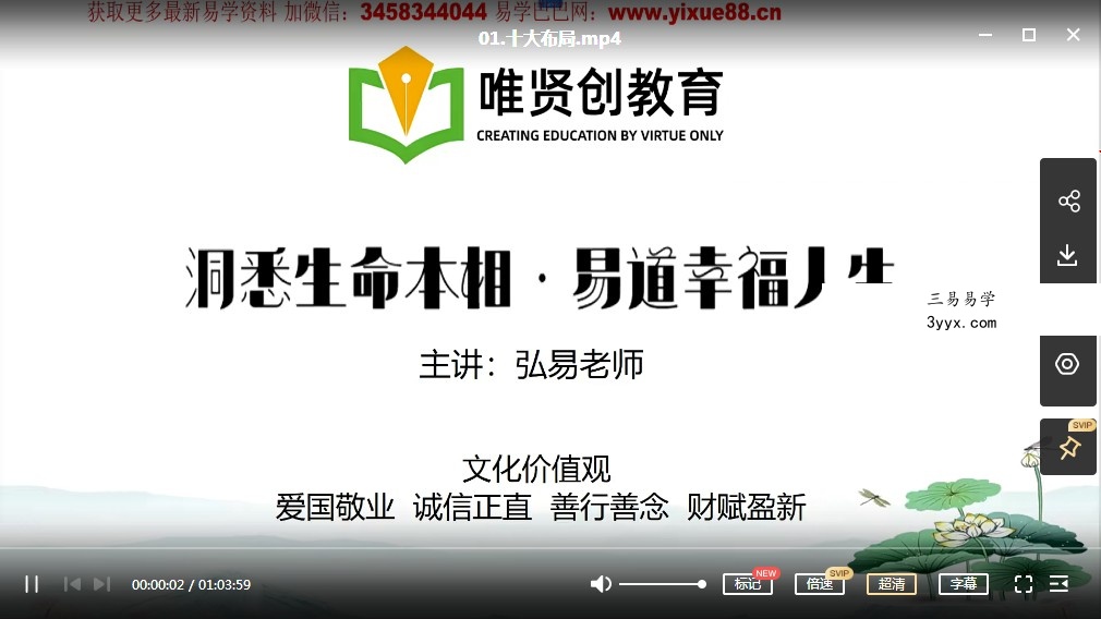 弘易 十大布局:事业局.布财库.斩烂桃花.催桃花.文昌局.大健康局.卖房局.化解官司口舌.搬家旺宅局.天时催财局 课程封面