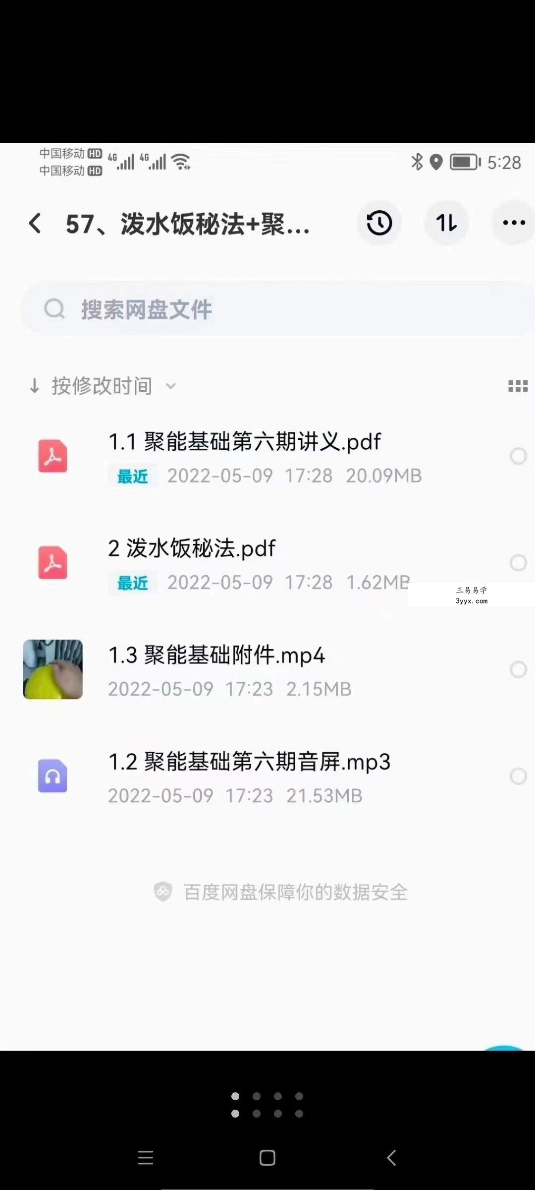 六福-泼水饭秘法+聚能基础(文+视+音) 课程封面