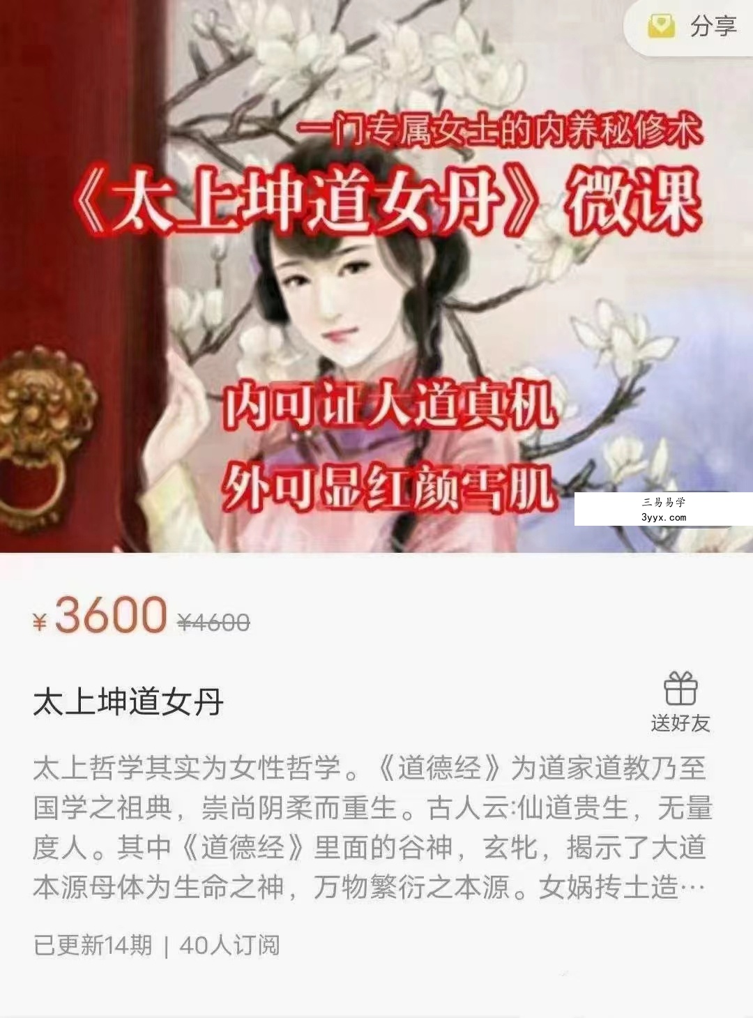 郭和仁《太上坤道女丹》微课录音 课程封面
