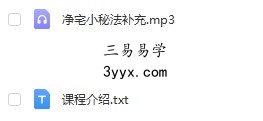 净宅小秘术 夸克网盘下载 课程封面