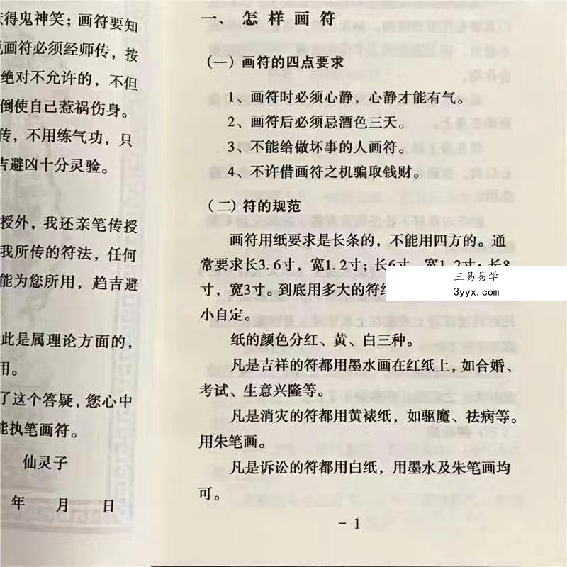灵仙子画符点窍函授资料 课程封面