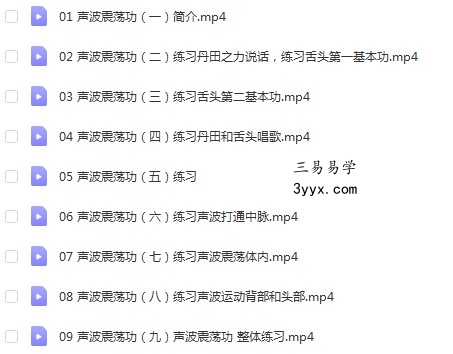 曾老师《声波震荡功》视频9节 课程封面