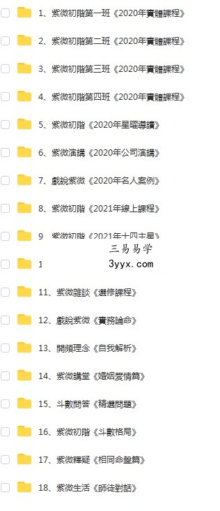 陈明业紫薇无相阁18套 课程封面