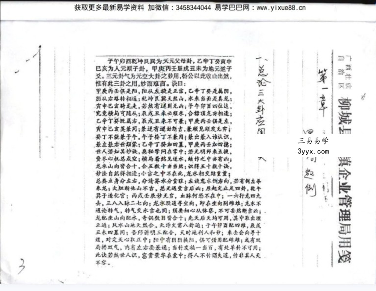 魏国麟-挨星真诀面授班资料.56页pdf 百度云下载! 课程封面