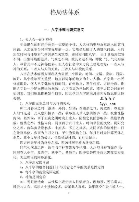 格局法体系pdf 55页 百度云下载! 课程封面