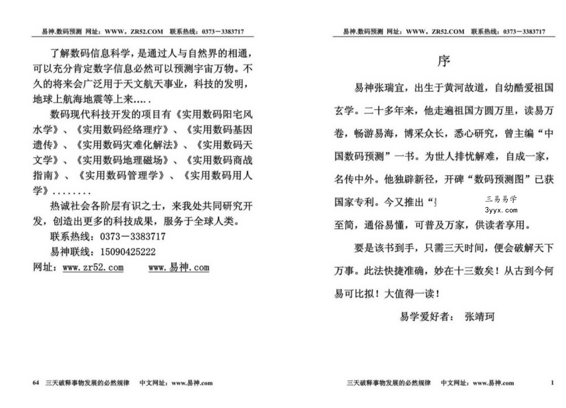 张瑞-实用数码预测普及手册.66页pdf 百度云下载! 课程封面