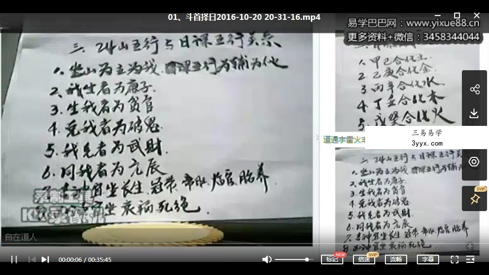自在道人(戴贵忱)风水斗首择日视频+资料 百度云下载! 课程封面