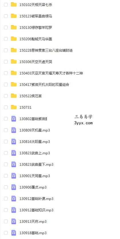 紫藤斋-紫微斗数初级班+中级班录音+讲义pdf 夸克网盘下载 课程封面