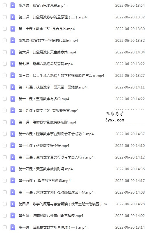 宽元堂 归藏能量数字预测学课程20集+配套教学讲义 属于八星数字能量 课程封面