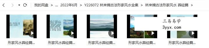 林来锦古法形家风水全集 课程封面