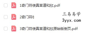 道和欣符使真言书 课程封面