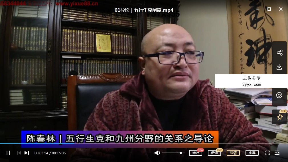 陈春林两套节令五行生克精论+九州五行生克精论内部课程视频 课程封面