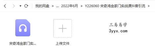 宋奇鸿金家门实战课抖音引流录音一集 百度云下载！ 课程封面