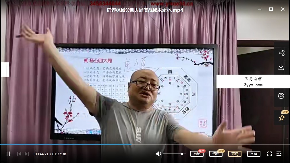 陈春林杨公风水四大局实战秘术视频1集 百度云下载! 课程封面