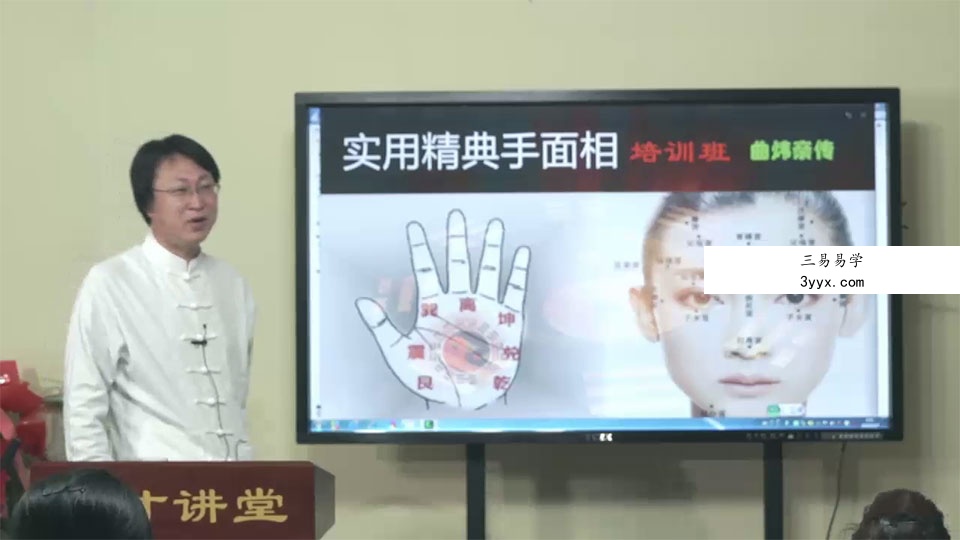 曲炜实用精典手面相培训班(34集) 移动网盘下载 课程封面