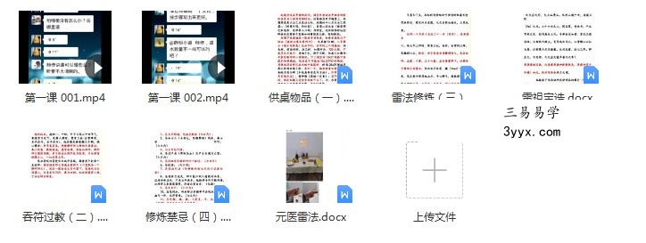 2022年 静明小道元医雷法(传承初级班) 夸克网盘下载 课程封面