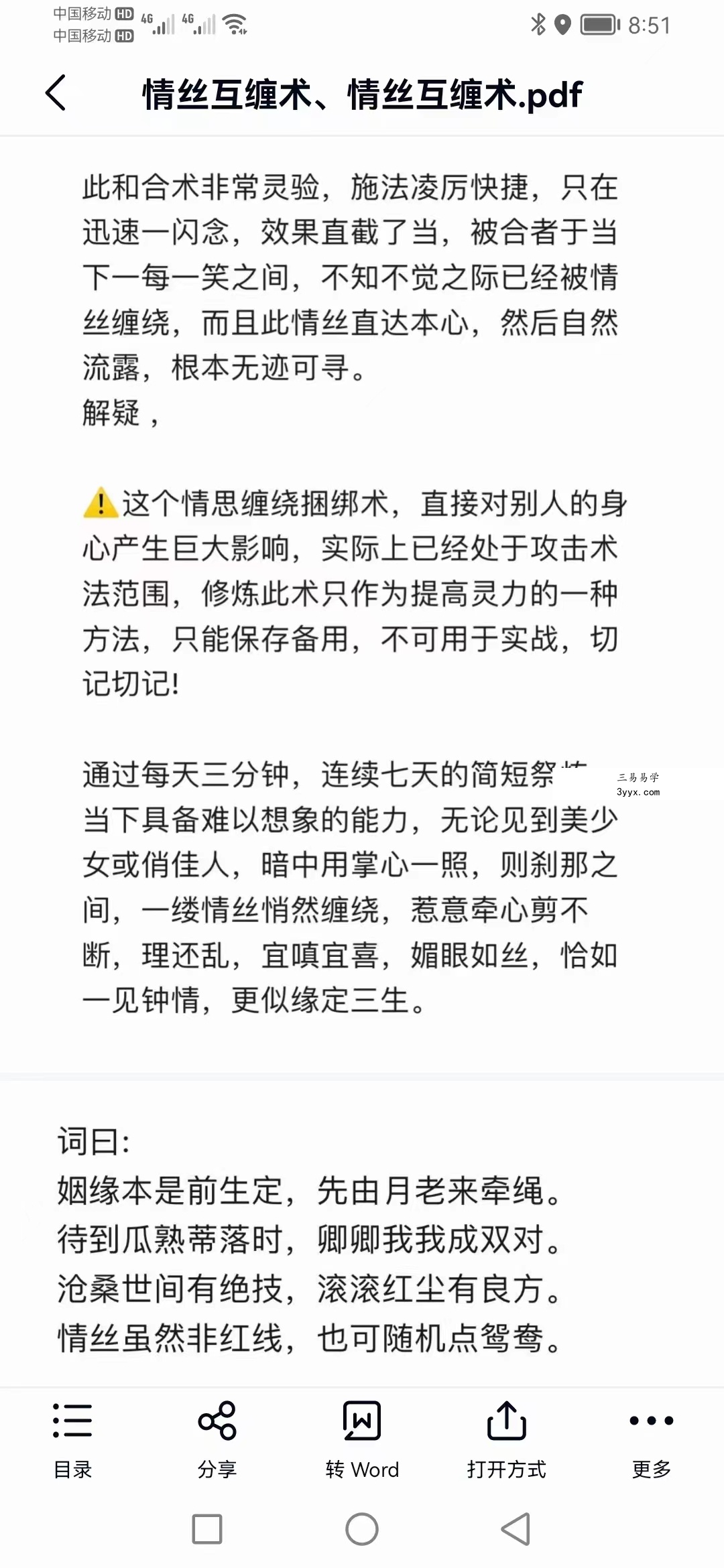 情丝互缠术 课程封面