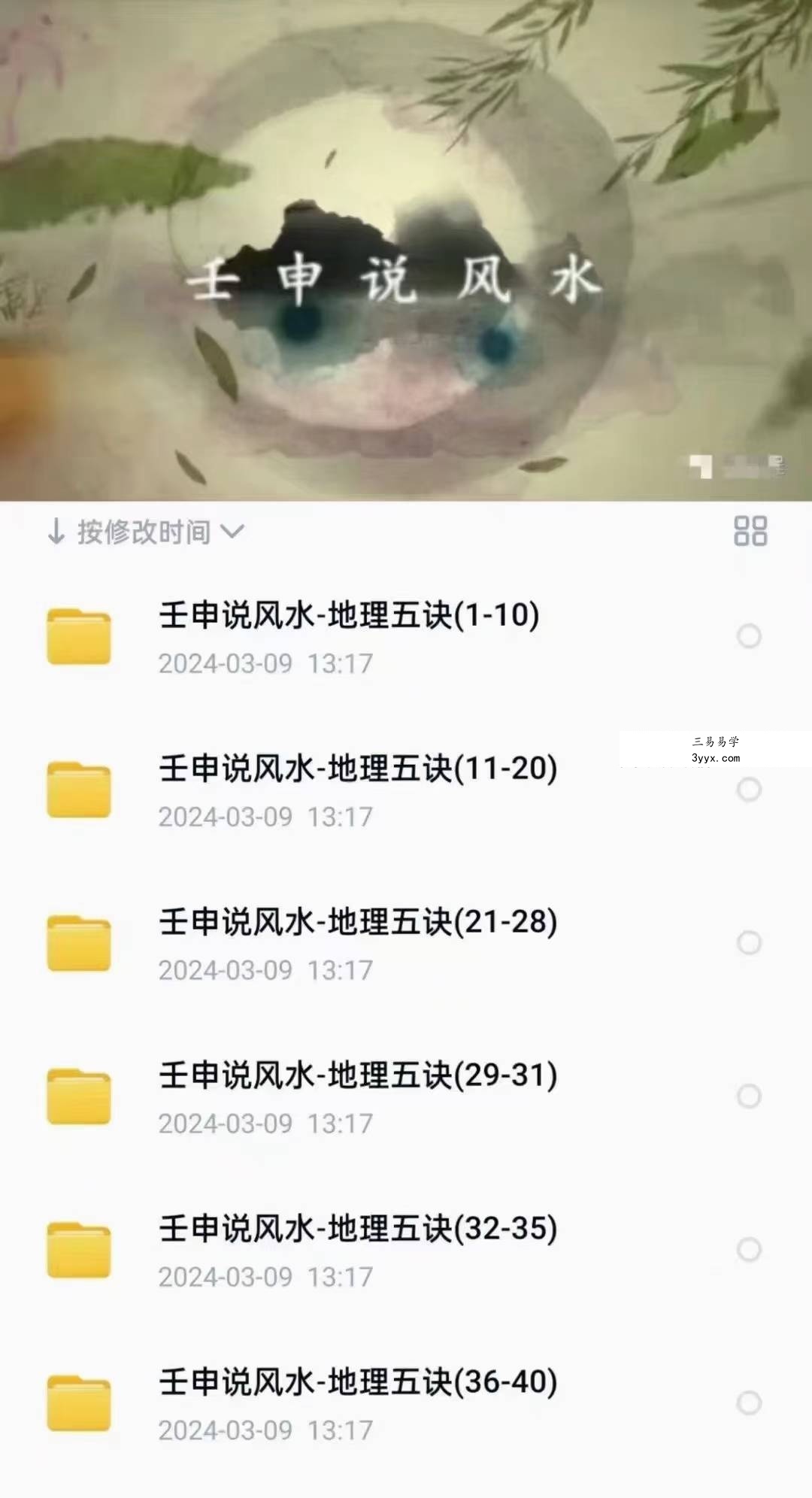 壬申说风水 地理五决40集 课程封面