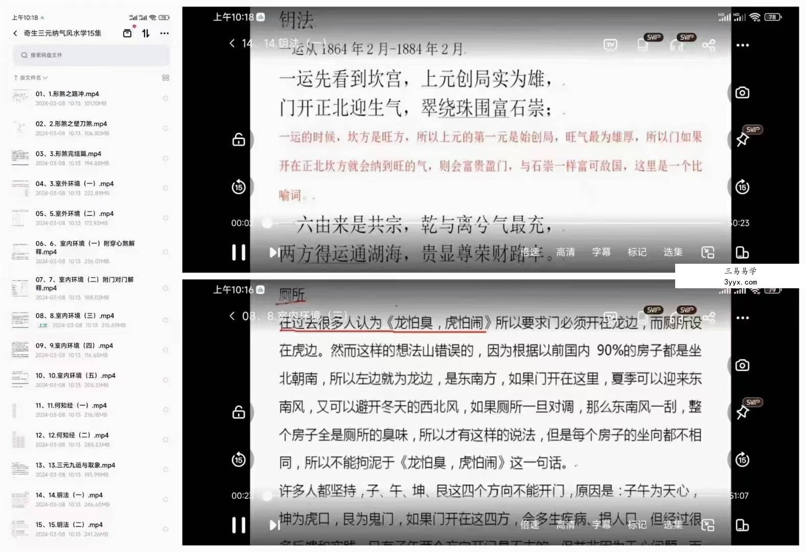 奇生三元纳气风水学15集 课程封面
