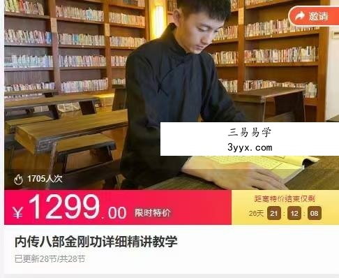 内传八部金刚功详细精讲28集教学 课程封面