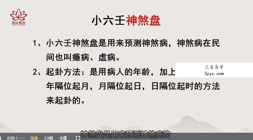 【如是禅说讲堂】明玄 小六壬6集 资料图片