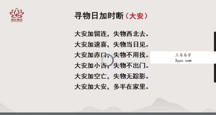 【如是禅说讲堂】明玄 小六壬6集 资料图片