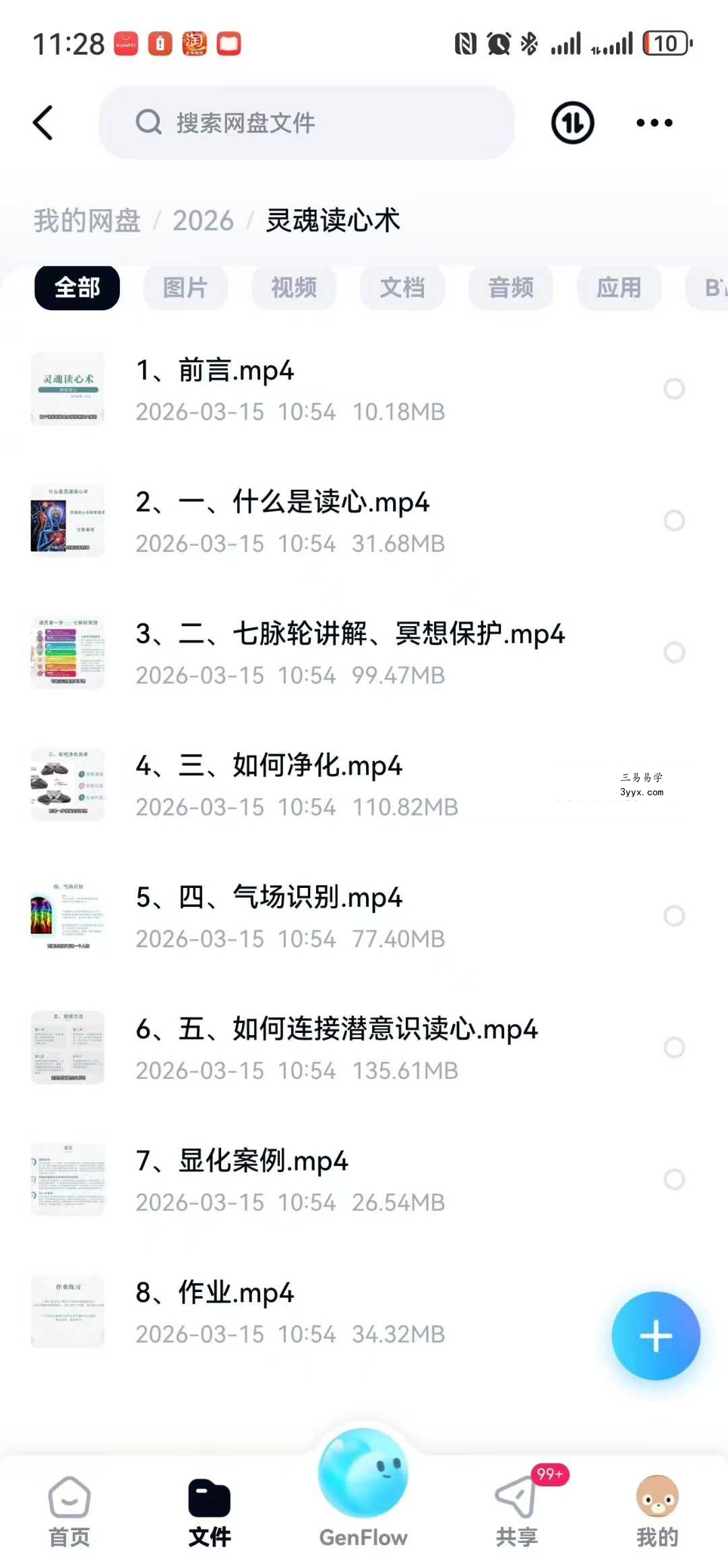 玖玖 灵魂读心术8集 资料图片