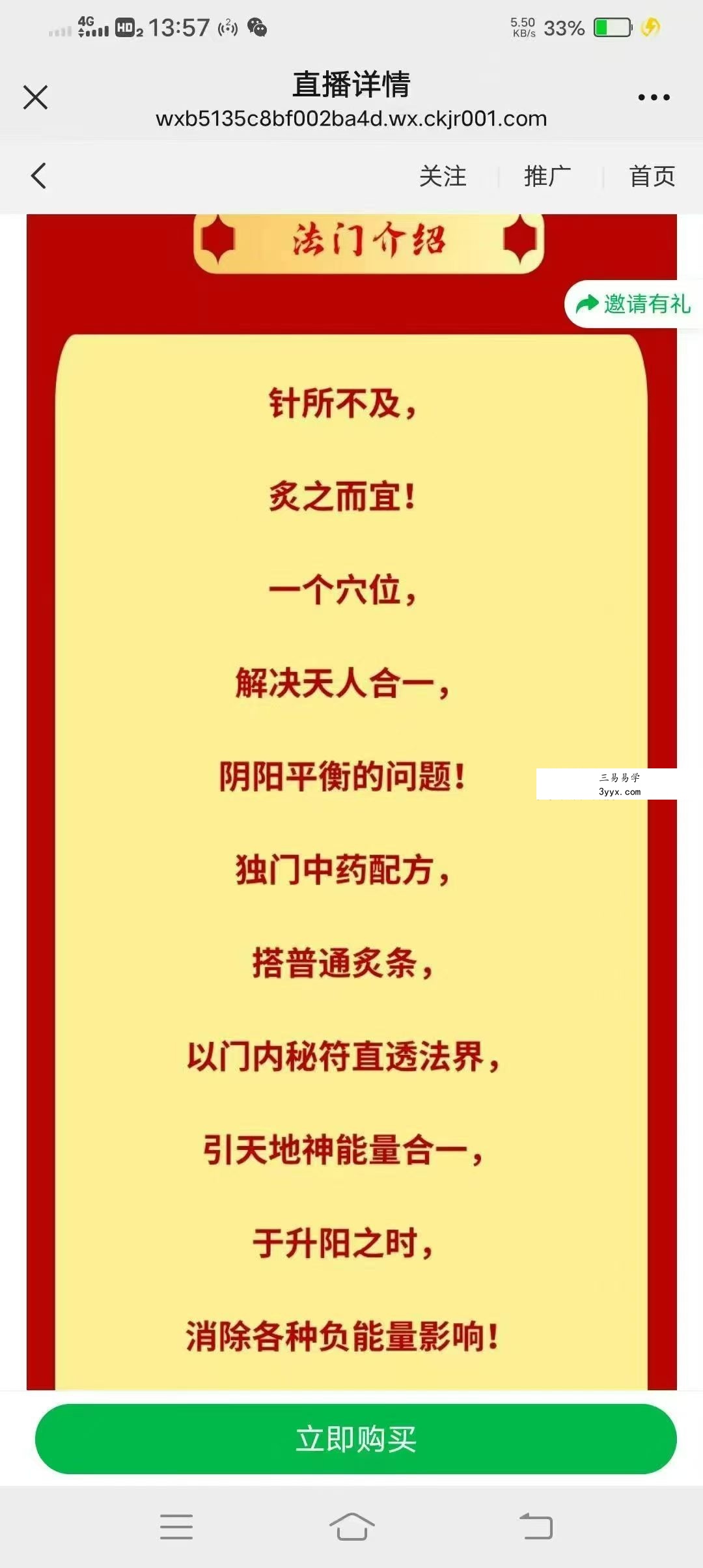 陈法灵:中药开运炙 视频+课件 资料图片