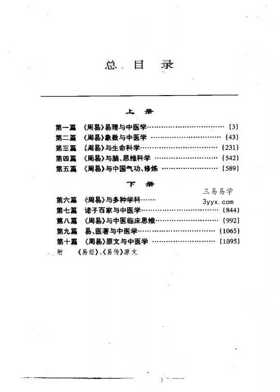 杨力《周易与中医学》1370页 资料图片