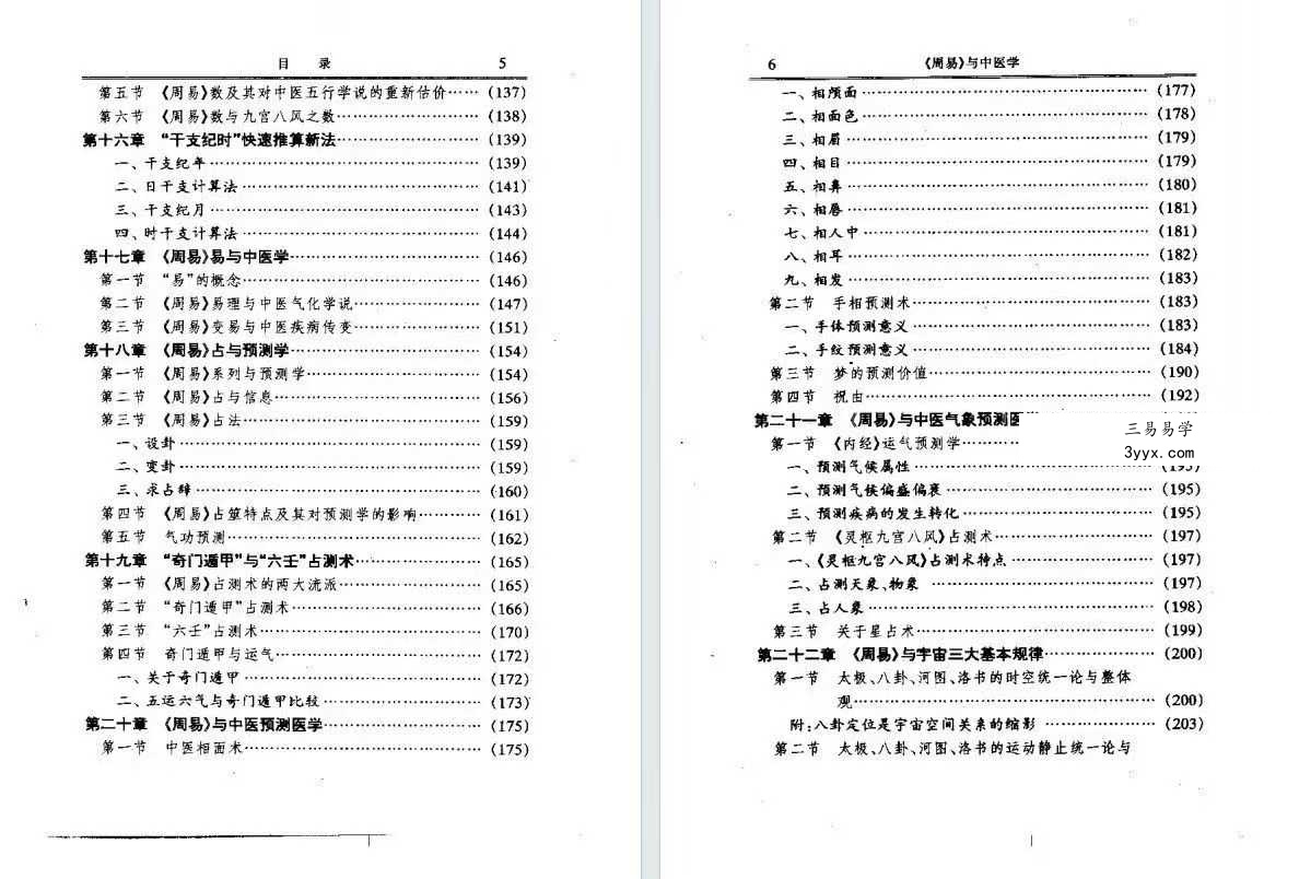 杨力《周易与中医学》1370页 资料图片